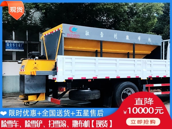 高速溶雪剂撒布车 撒盐车价格单