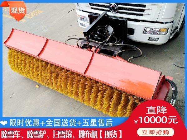 破冰除雪设备得花多少钱 翻斗车除雪刷