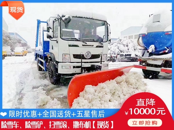 大型清雪设备 溶雪剂撒布车一般要多少钱