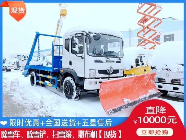 大型清雪设备 溶雪剂撒布车一般要多少钱