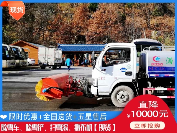 扫雪车哪家好 自卸车清雪机