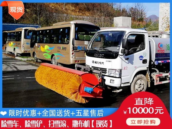 扫雪机哪里生产的好 工程车融雪剂撒布车