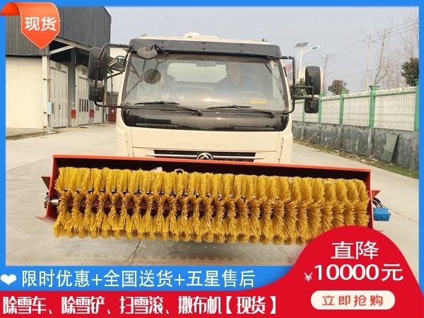 扫雪刷什么价 扫雪汽车多少钱