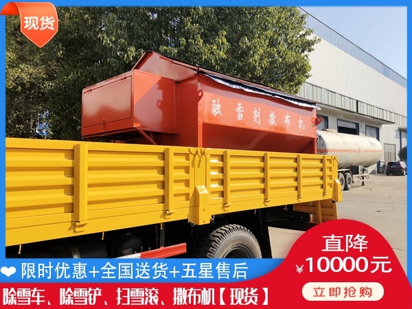 改造除雪机械 融雪撒布机工厂