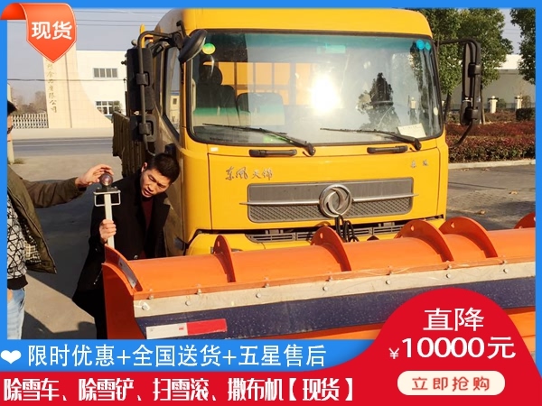 清雪机型号 高速溶雪液撒布车