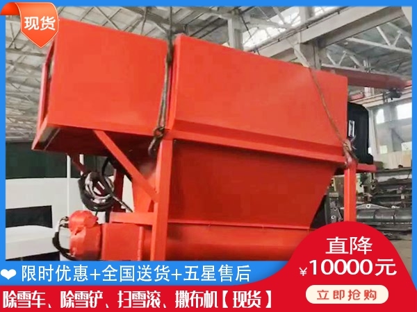 路面融雪洒布机 马路除雪车