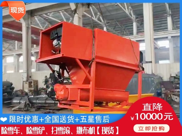 路面融雪洒布机 马路除雪车