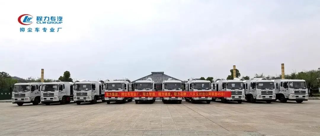 助力70亿专汽产值，迎 红5月--程力抑尘车专业厂迎来逆势增长
